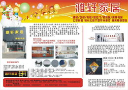 雅軒櫥柜套餐單頁(yè) 打造理想廚房空間